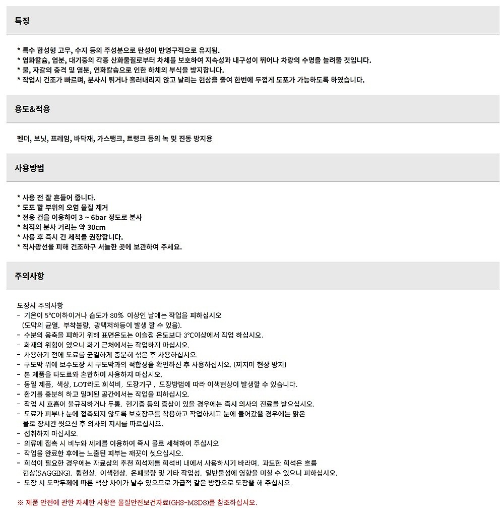 언더코팅 (유성)_상세페이지