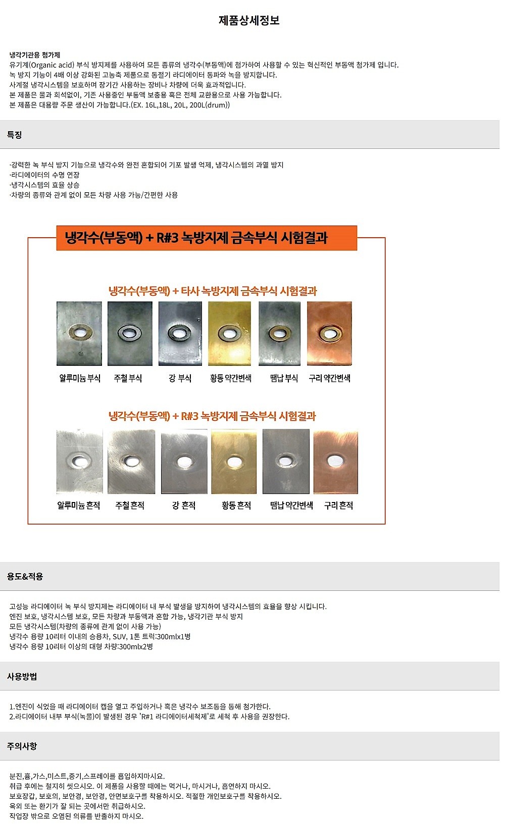라디에이터 녹 부식 방지제_상세페이지