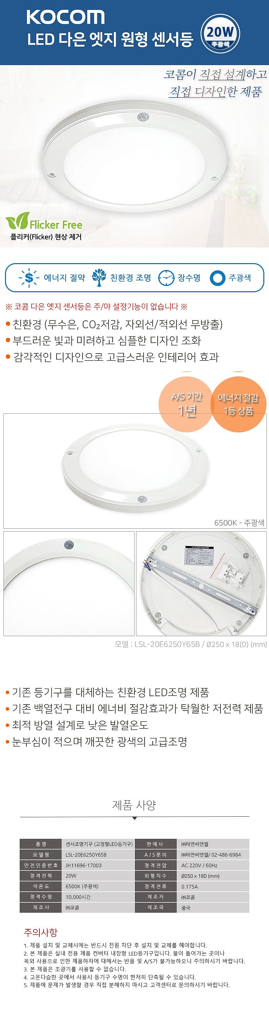 LED 원형 엣지 센서등 (20W)_상세페이지
