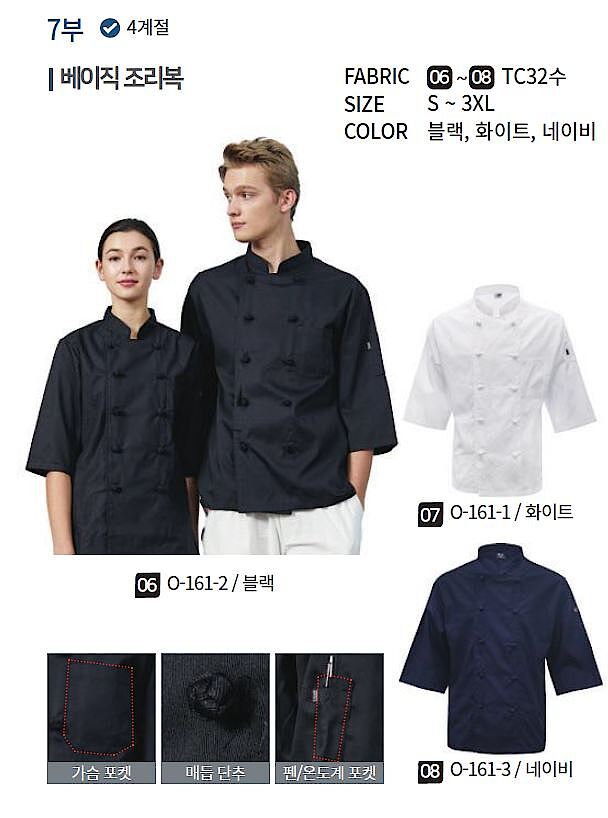 7부 베이직 조리복_상세페이지