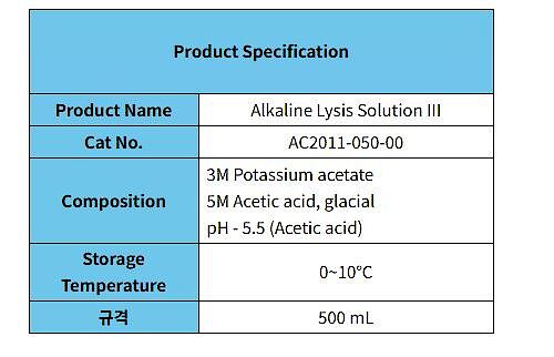 Alkaline Lysis Solution III (견적문의)_상세페이지