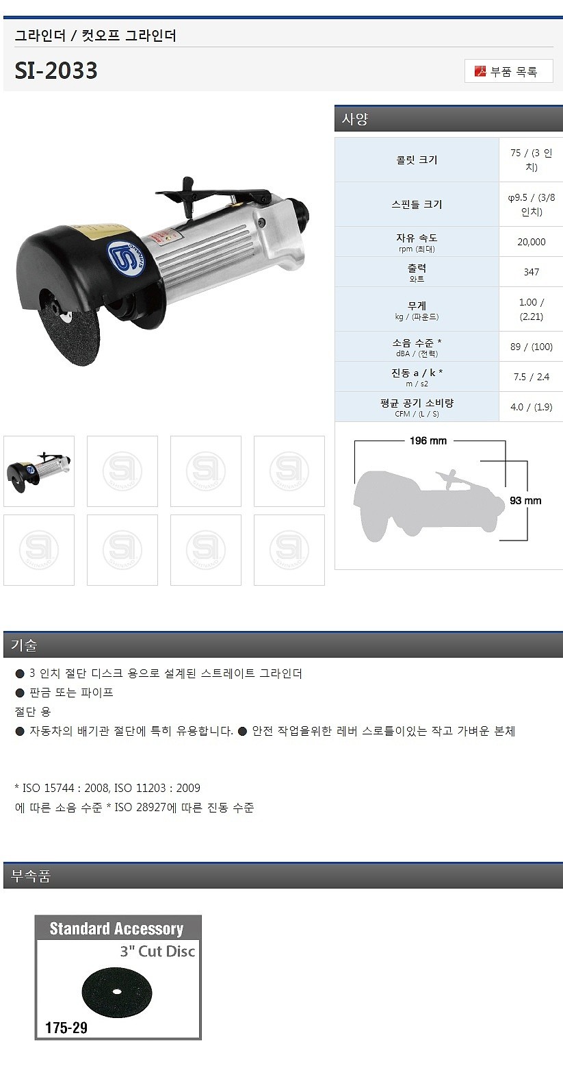 에어 앵글 다이 그라인더 (SI-2033)_상세페이지