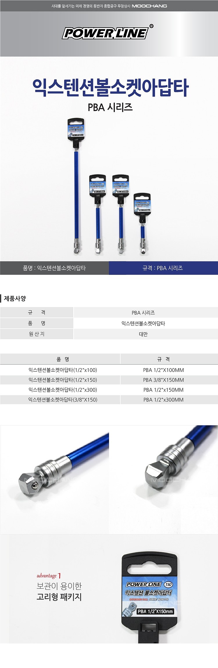볼소켓 아답타 (PBA)_상세페이지