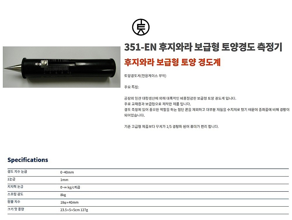 아날로그 토양 경도 측정기 (351-EN)_상세페이지