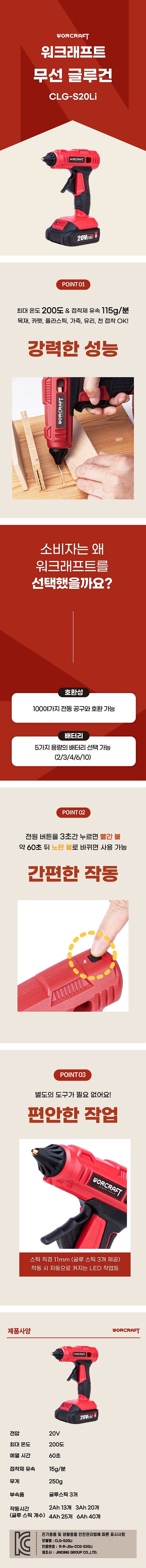 무선 글루건 (CLG-S20Li)_상세페이지