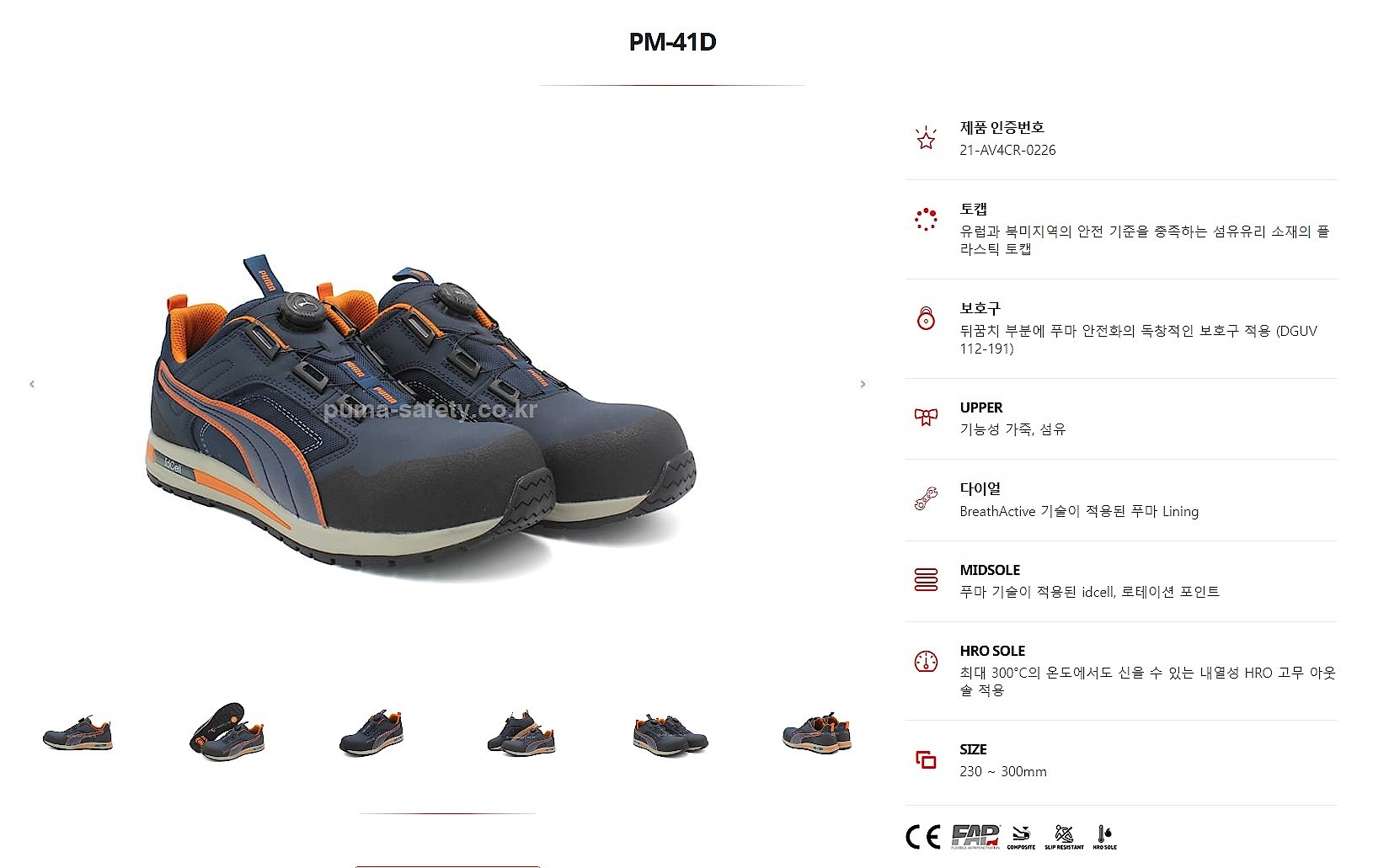 4인치 안전화 (PM-41D)_상세페이지