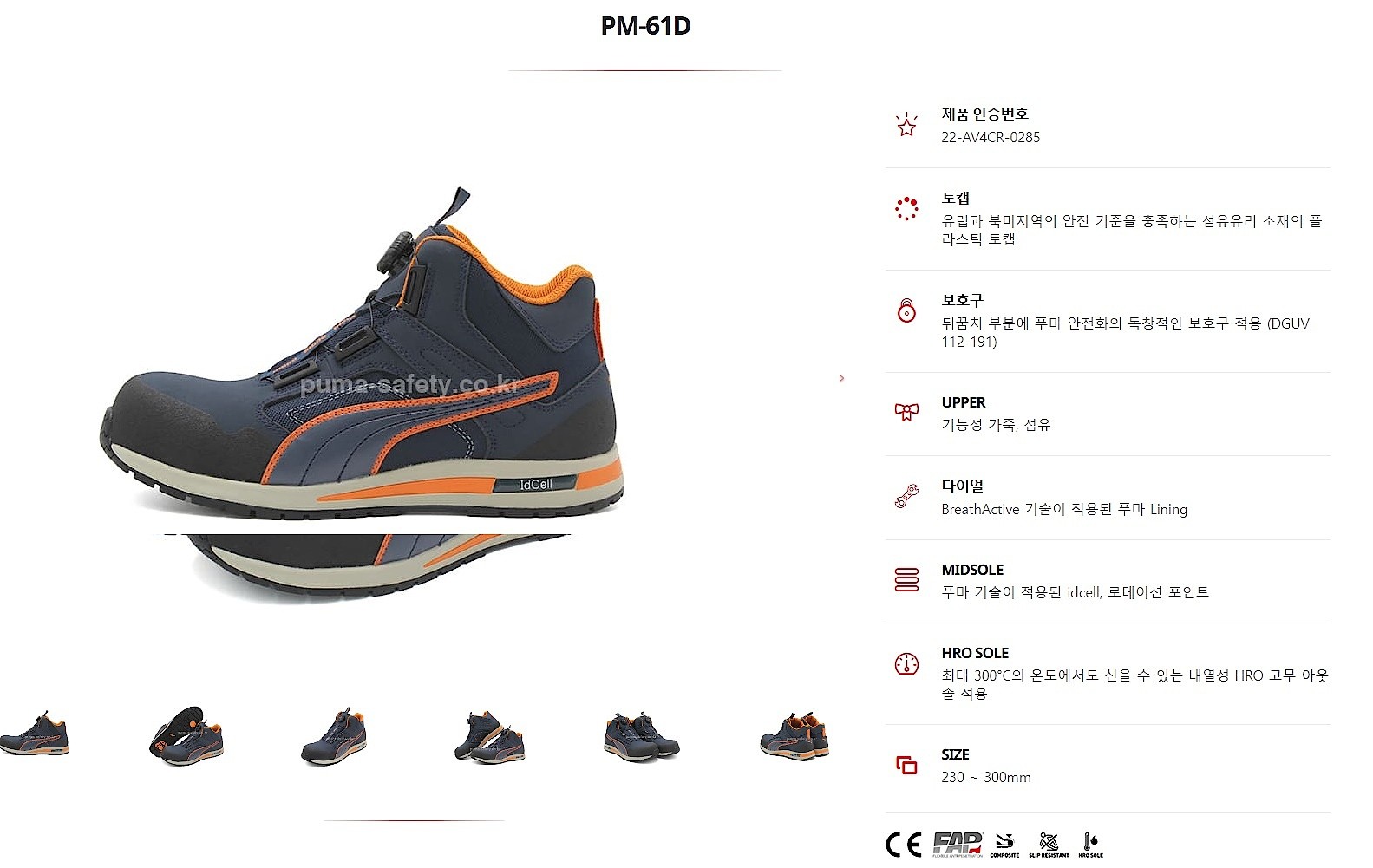 6인치 안전화 (PM-61D)_상세페이지