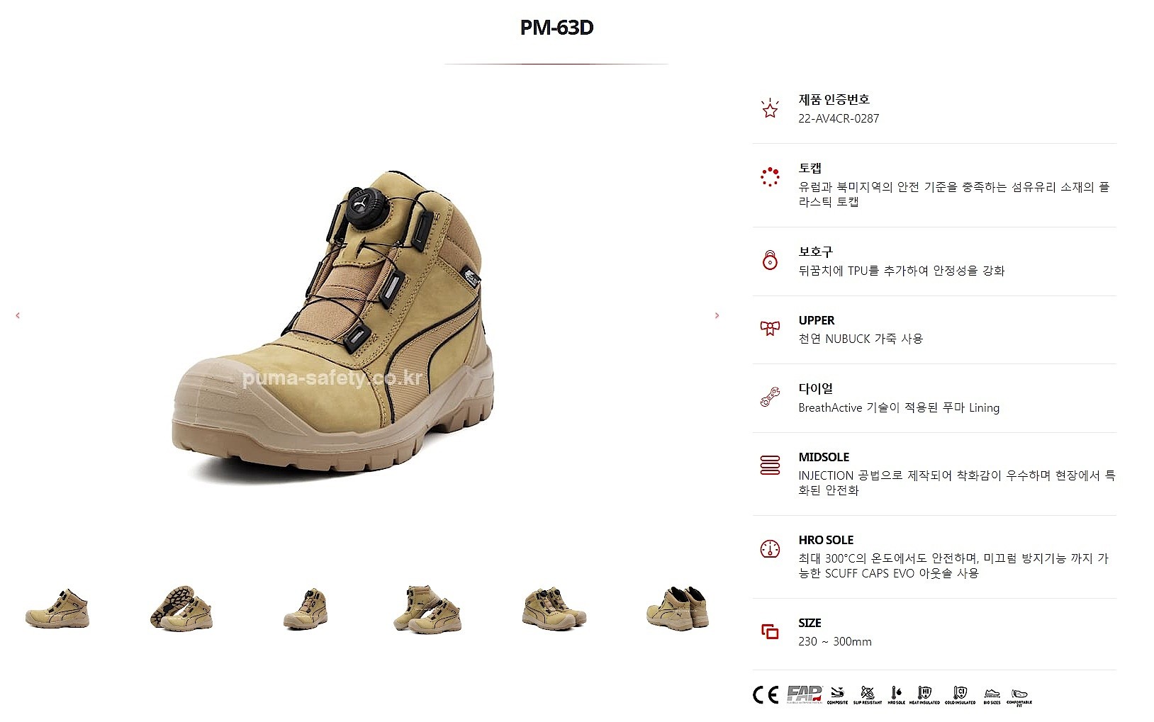 6인치 안전화 (PM-63D)_상세페이지