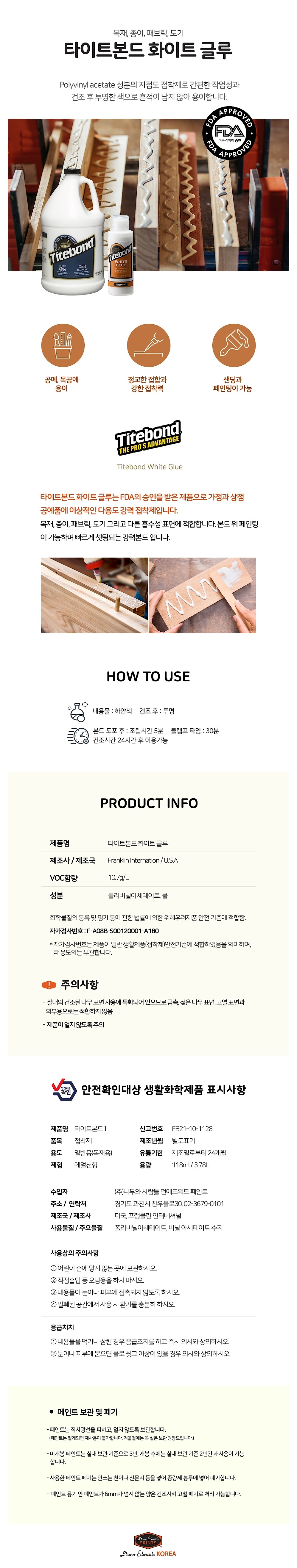 목공용 접착제 (화이트)_상세페이지