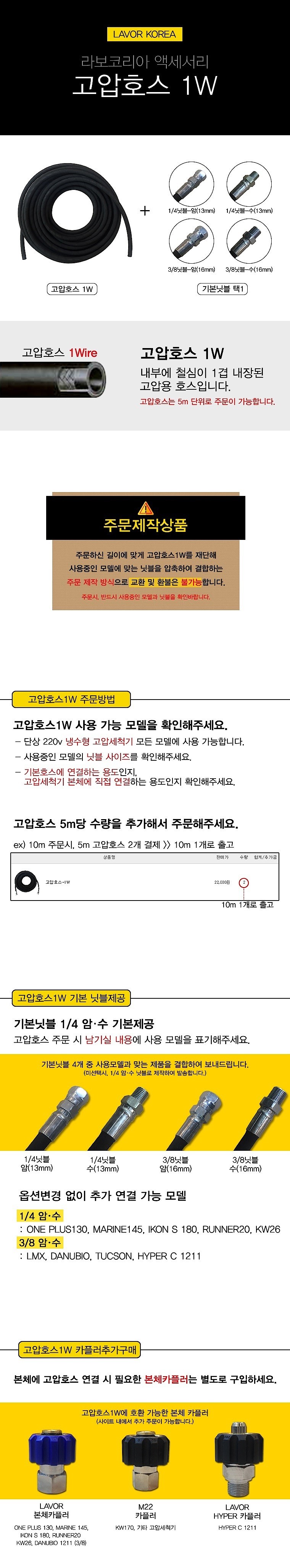 고압호스 (1W)_상세페이지