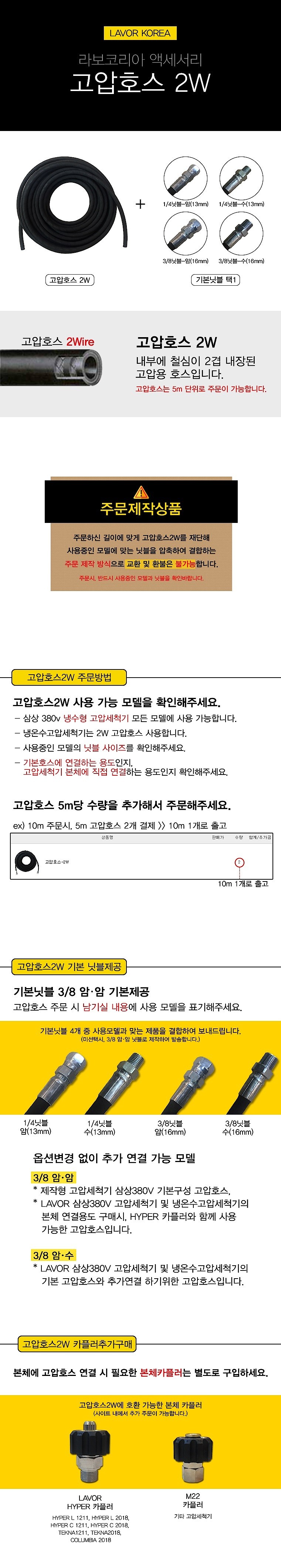 고압호스 (2W)_상세페이지