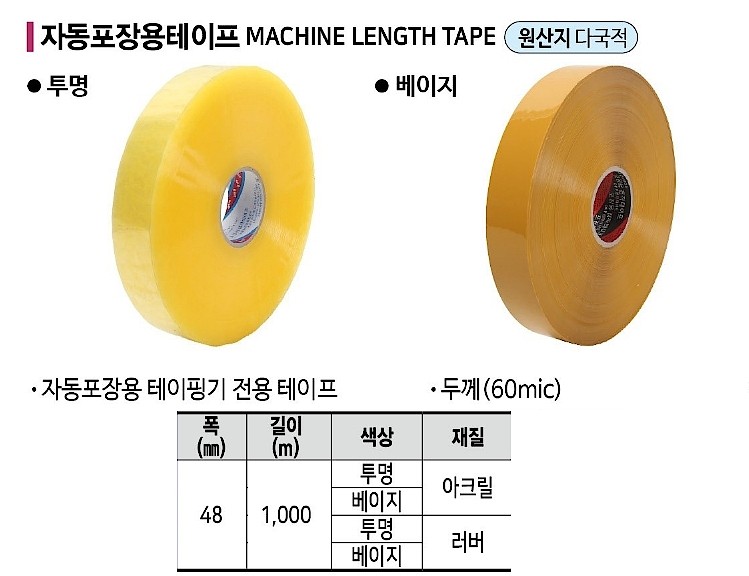 OPP 접착테이프 (기계용)_상세페이지