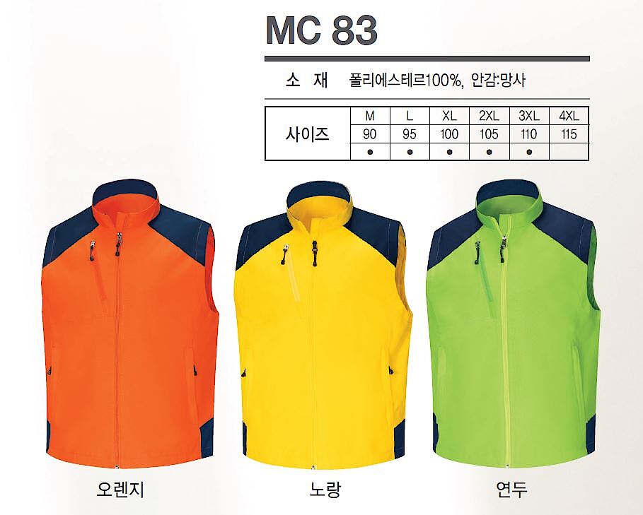 근무조끼 (MC83)_상세페이지