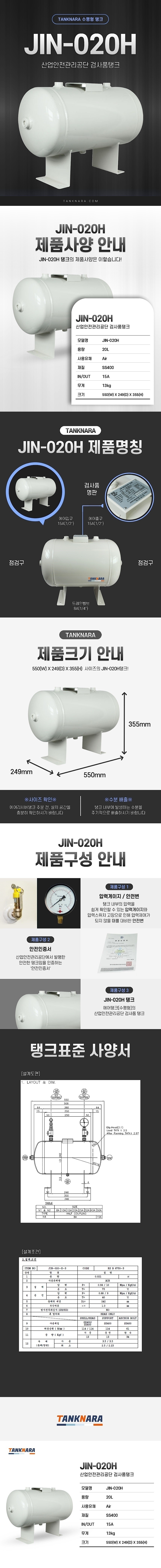 에어 리시버탱크 (JIN-020H-3)_상세페이지