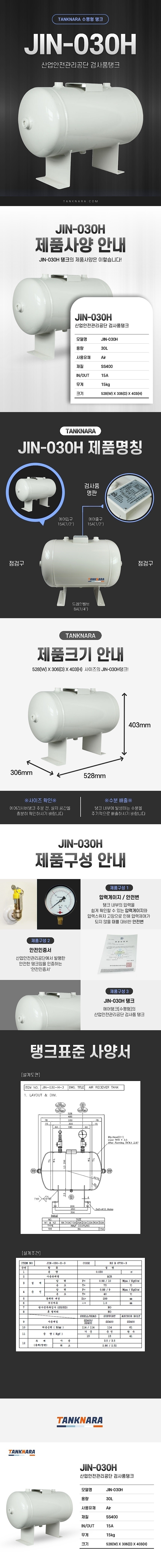 에어 리시버탱크 (JIN-030H-3)_상세페이지
