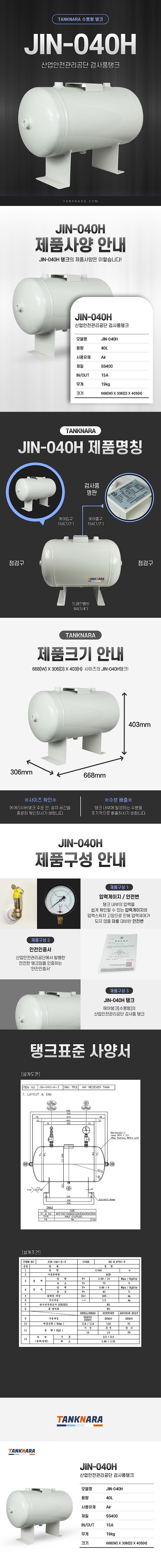 에어 리시버탱크 (JIN-040H-3)_상세페이지