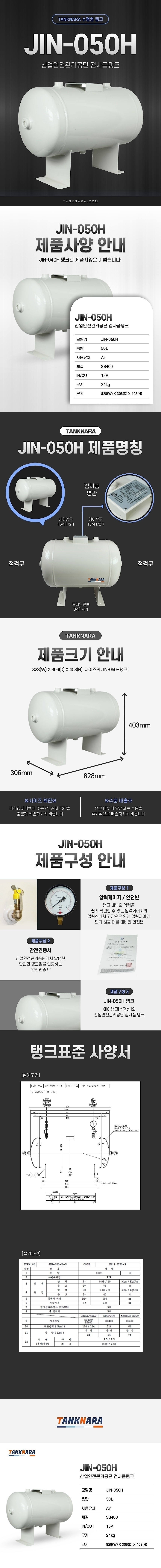 에어 리시버탱크 (JIN-050H-3)_상세페이지