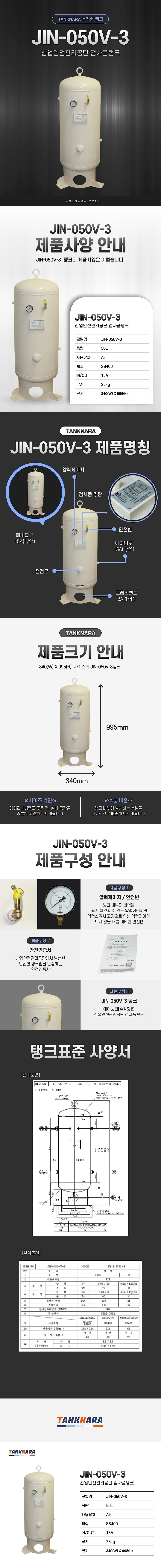 에어 리시버탱크 (JIN-050V-3)_상세페이지