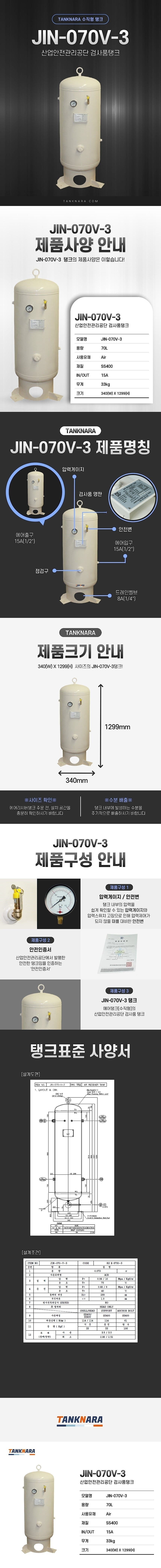 에어 리시버탱크 (JIN-070V-3)_상세페이지