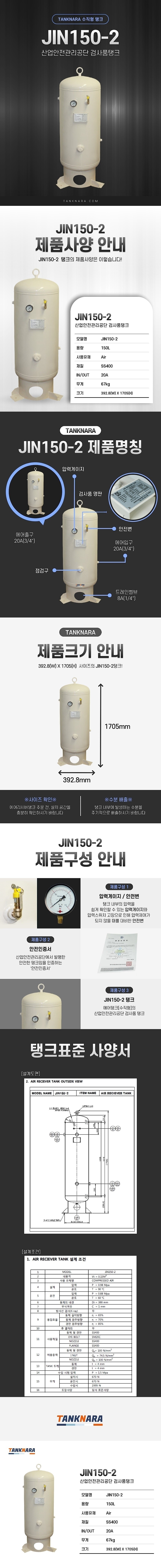 에어 리시버탱크 (JIN150-2)_상세페이지