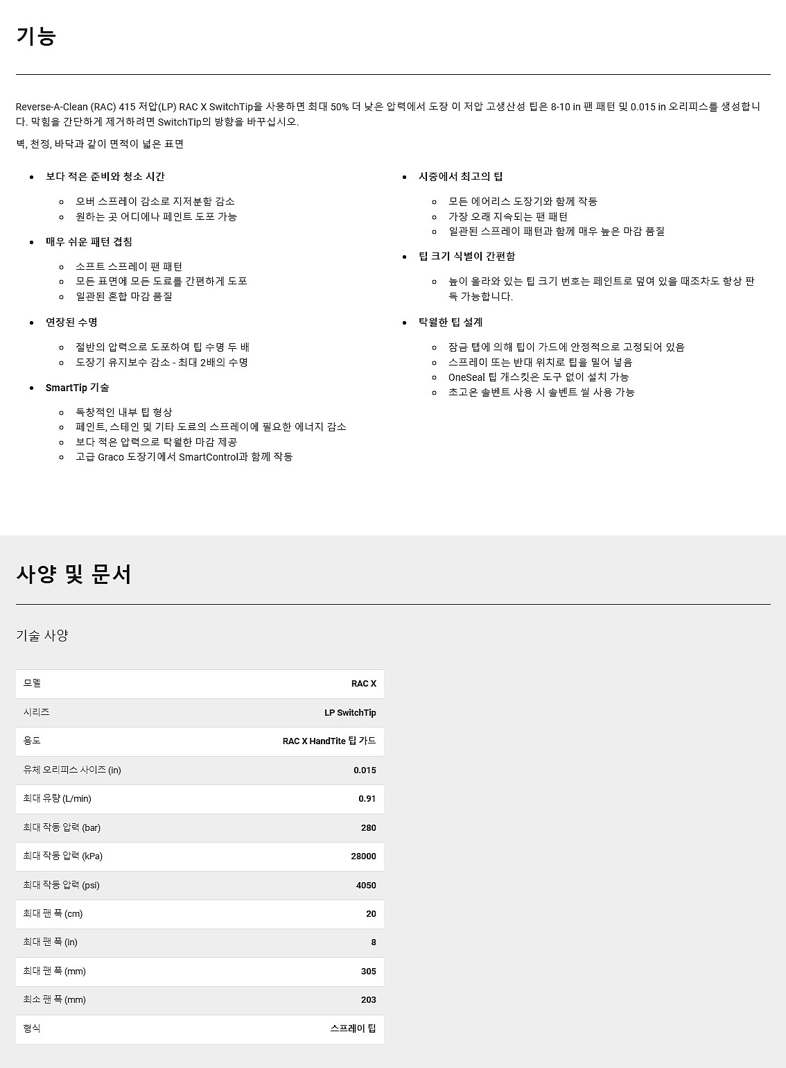 스위치 팁 (LP415)_상세페이지