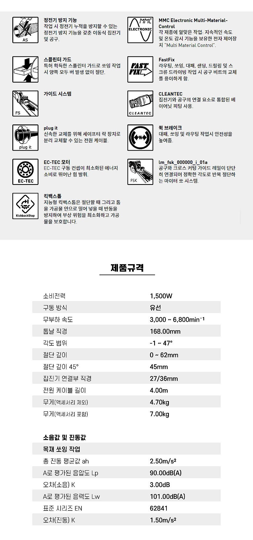 7인치 플런지 쏘 (TS 60 KEBQ-Plus KR)_상세페이지