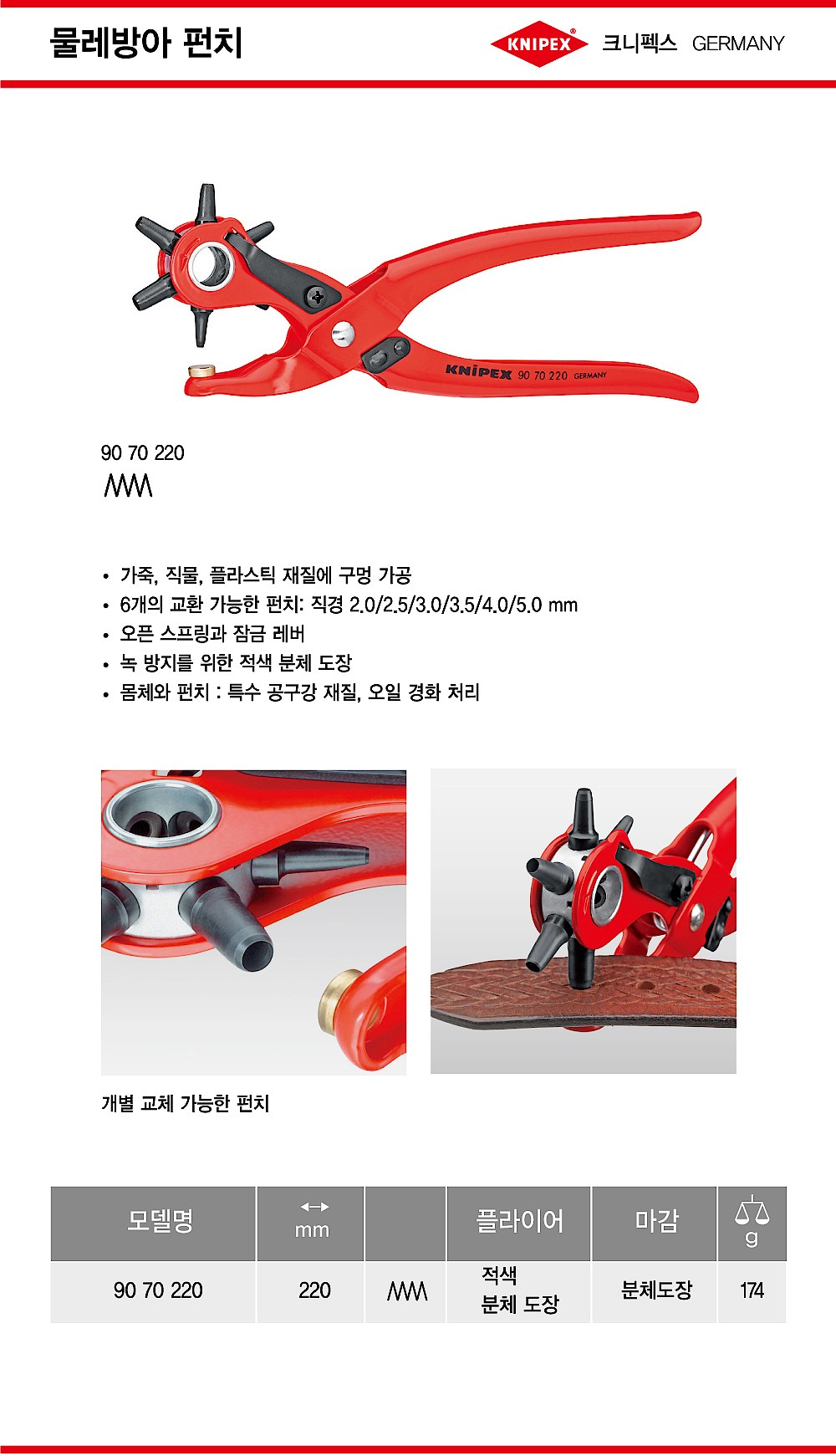 물레방아펀치 (90-70-220)_상세페이지