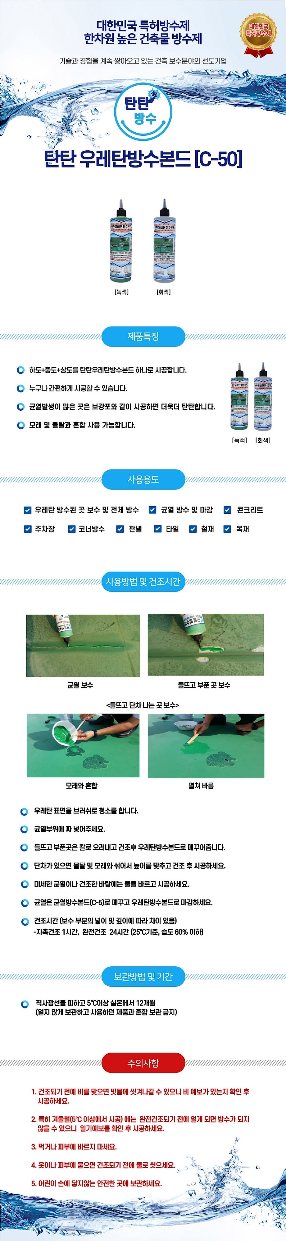 탄탄 우레탄 방수본드_상세페이지