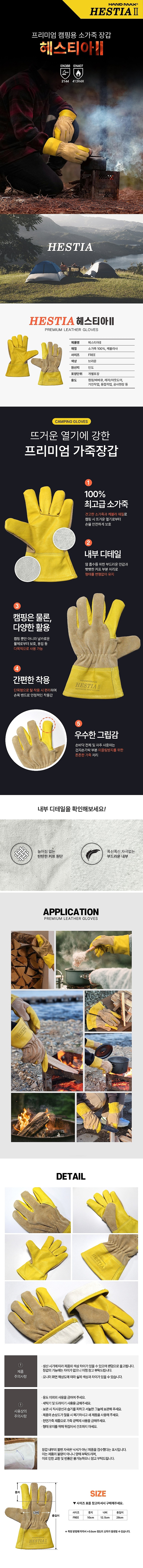 용접 오지 장갑 (헤스티아2)_상세페이지