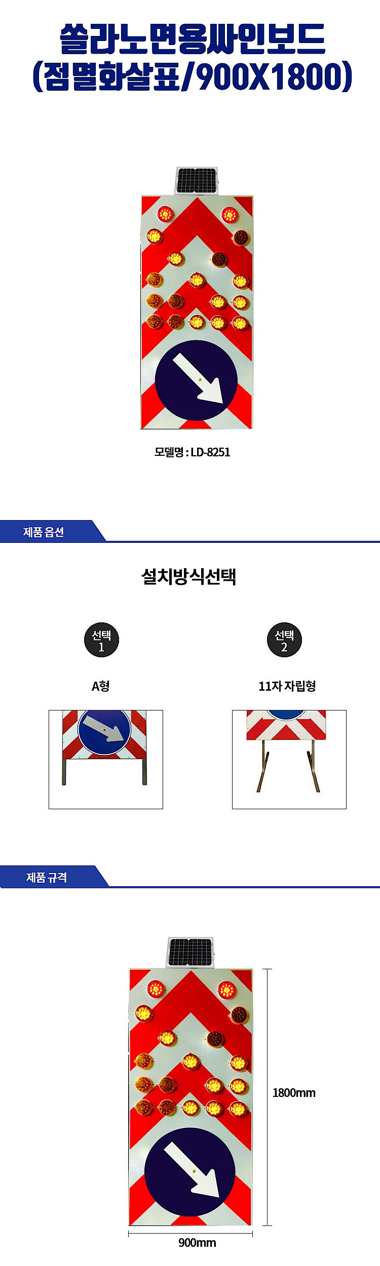 방향유도 싸인보드 (LD-8251)_상세페이지