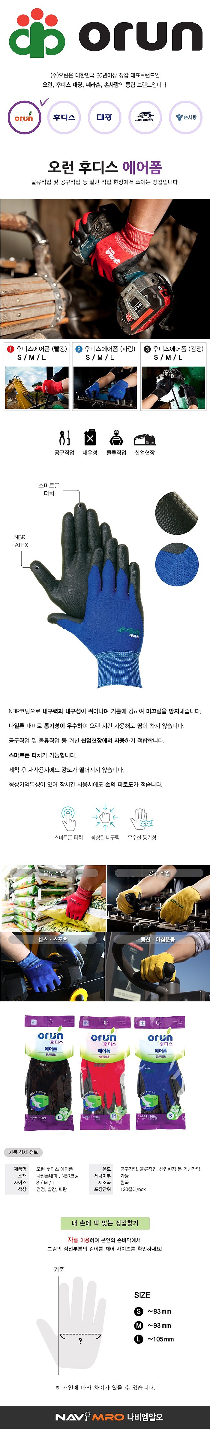 NBR 폼 코팅 장갑 (에어폼)_상세페이지