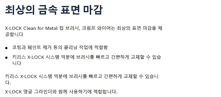 컵 브러쉬 (금속용 / X-LOCK)_상세페이지