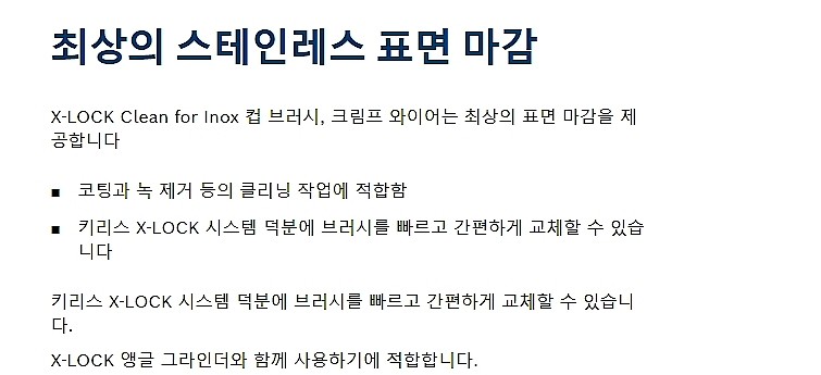 컵 브러쉬 (스테인리스용 / X-LOCK)_상세페이지