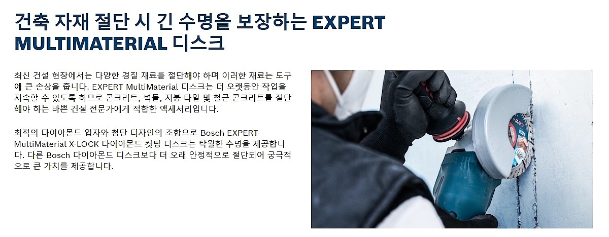 5인치 다이아몬드 멀티 디스크 (EXPERT X-Lock)_상세페이지