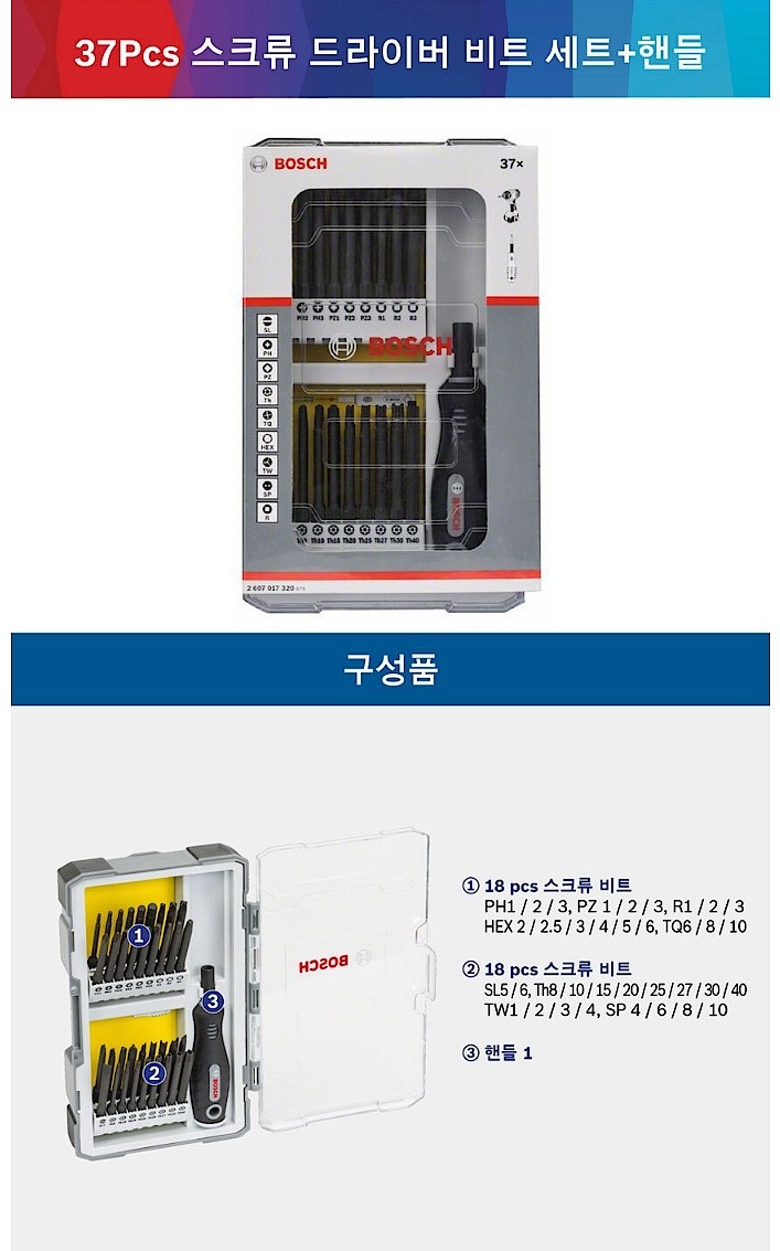 스크류 드라이버 비트 세트_상세페이지
