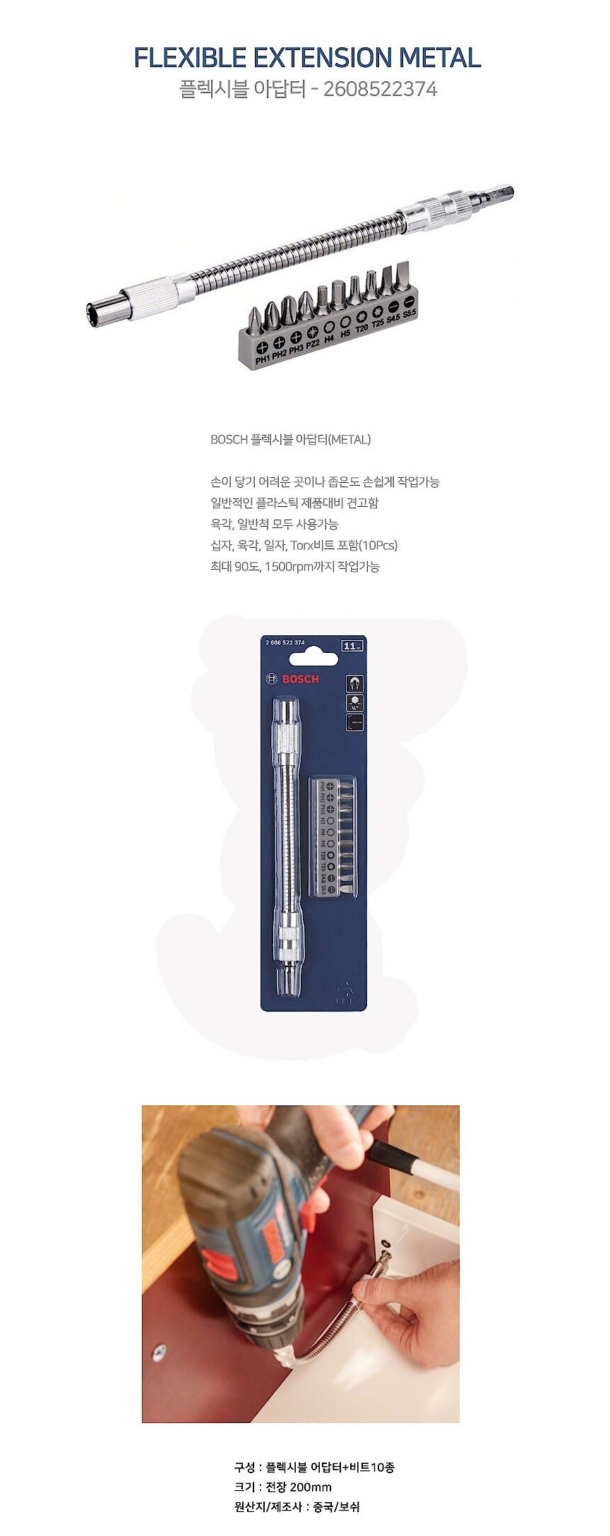 메탈 플렉서블 어댑터_상세페이지