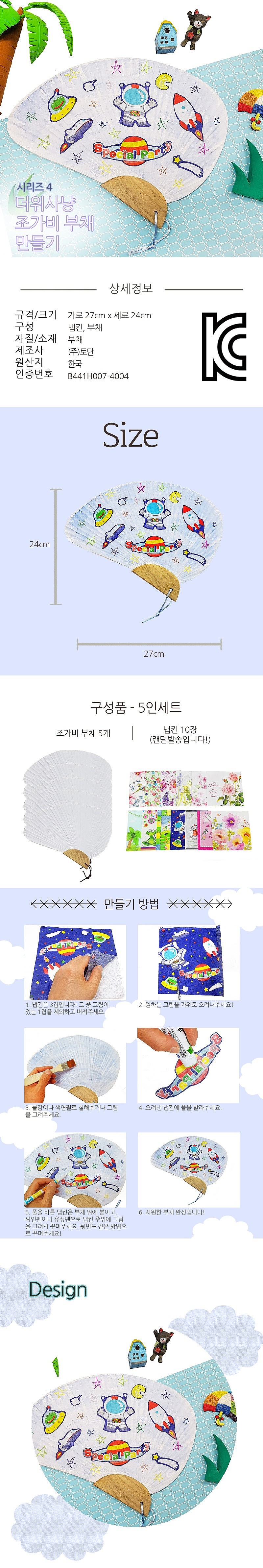 부채 만들기 세트 (5인용/조가비)_상세페이지