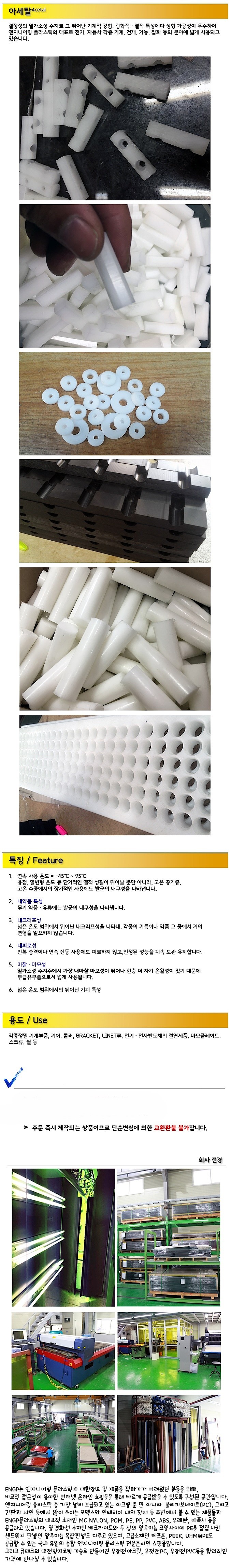 아세탈 백색 (12T / 800-1000mm)_상세페이지