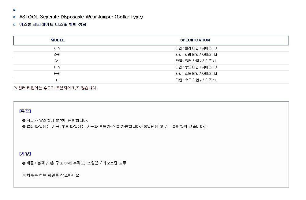 아즈툴 세퍼레이트 디스포 웨어 점퍼_상세페이지