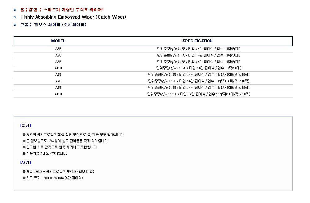 고흡수 엠보스 와이퍼_상세페이지
