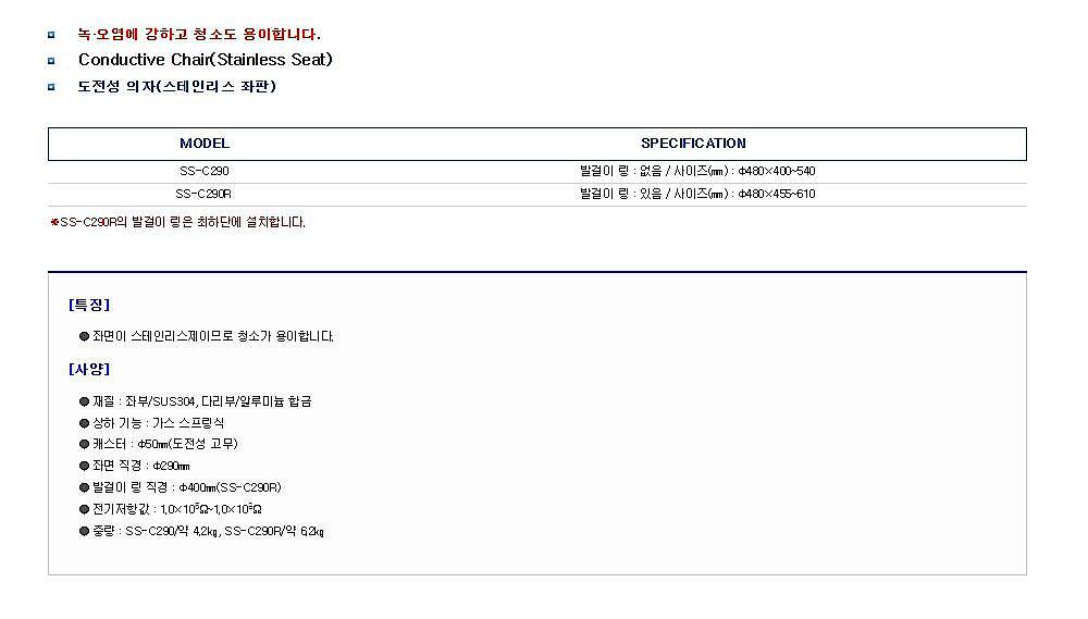 도전성 의자_상세페이지