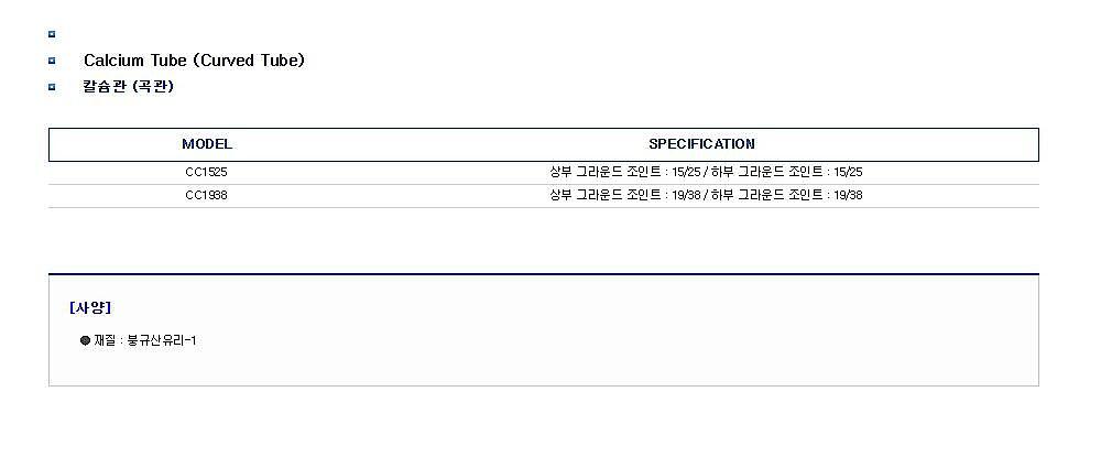 칼슘관 (곡관)_상세페이지