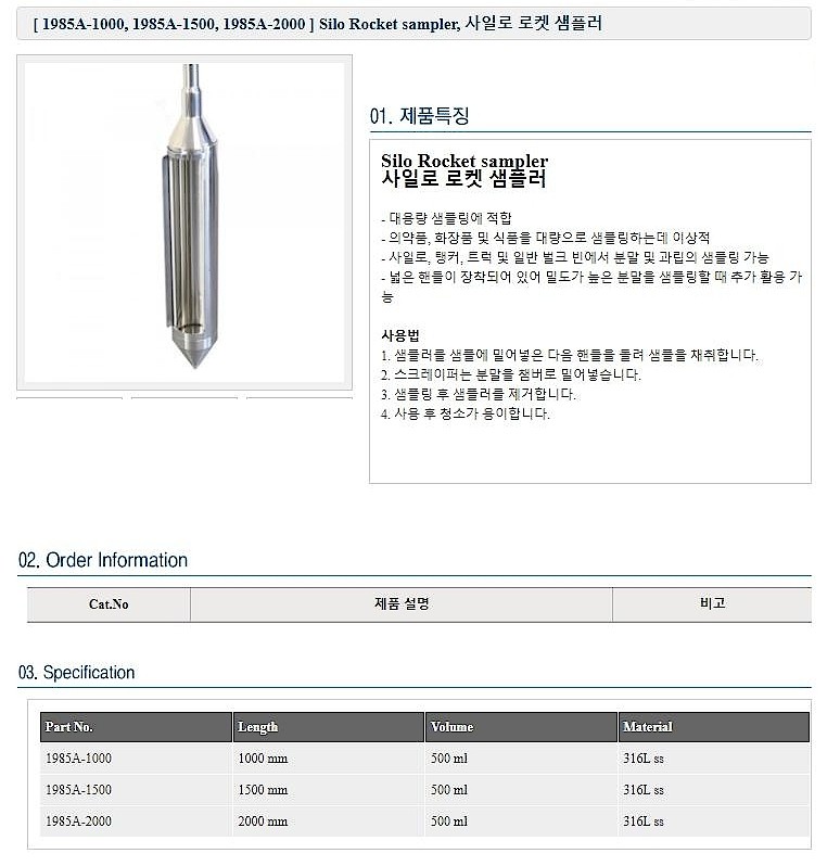 사일로 로켓 샘플러 (500ml / 1985A)_상세페이지