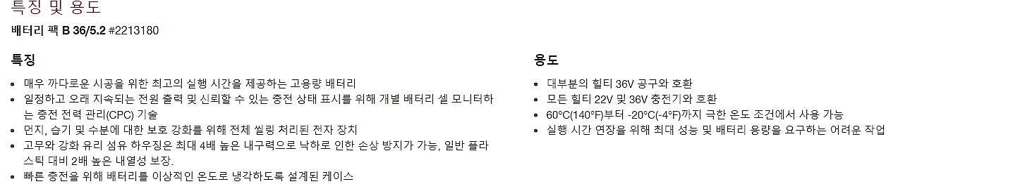 36V 리튬이온 배터리_상세페이지
