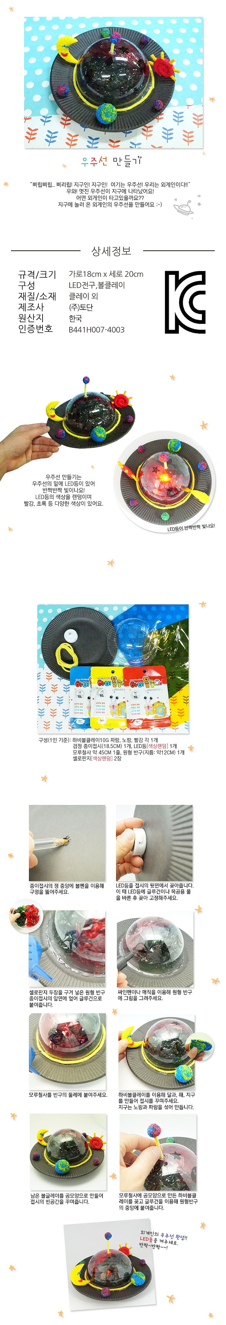 우주선 만들기 (10인용)_상세페이지