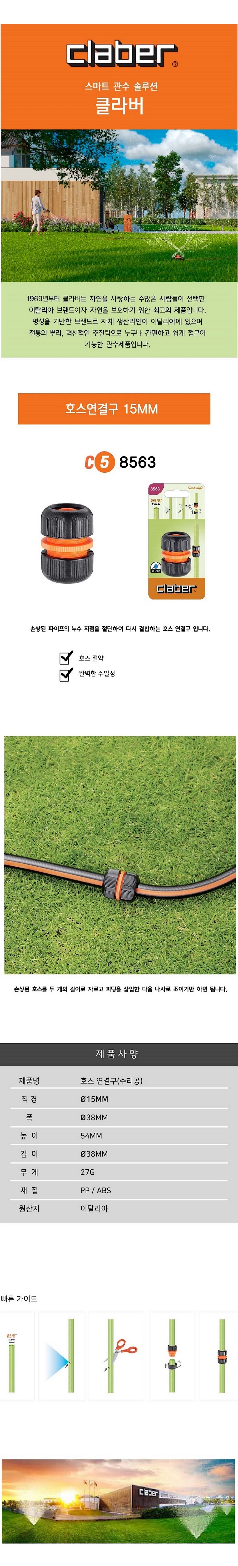 호스 연결구 (8563)_상세페이지