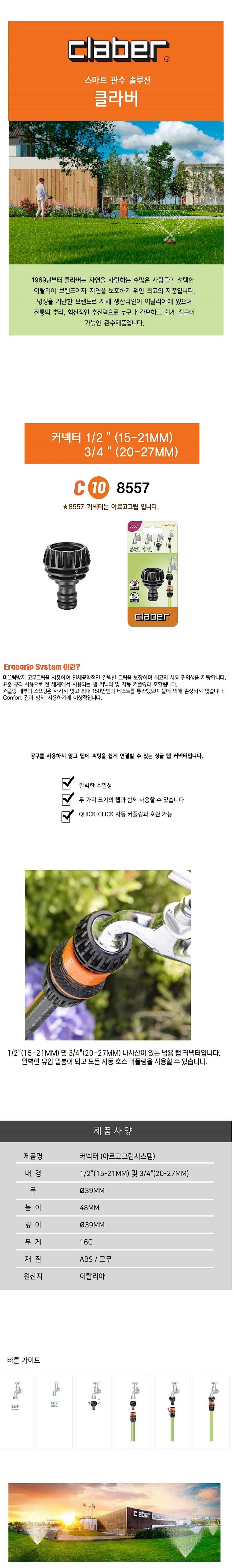 커넥터 (8557)_상세페이지