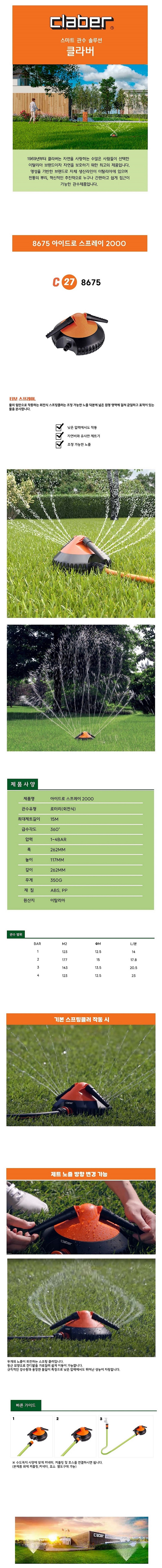 아이드로 스프레이 2000 (8675)_상세페이지