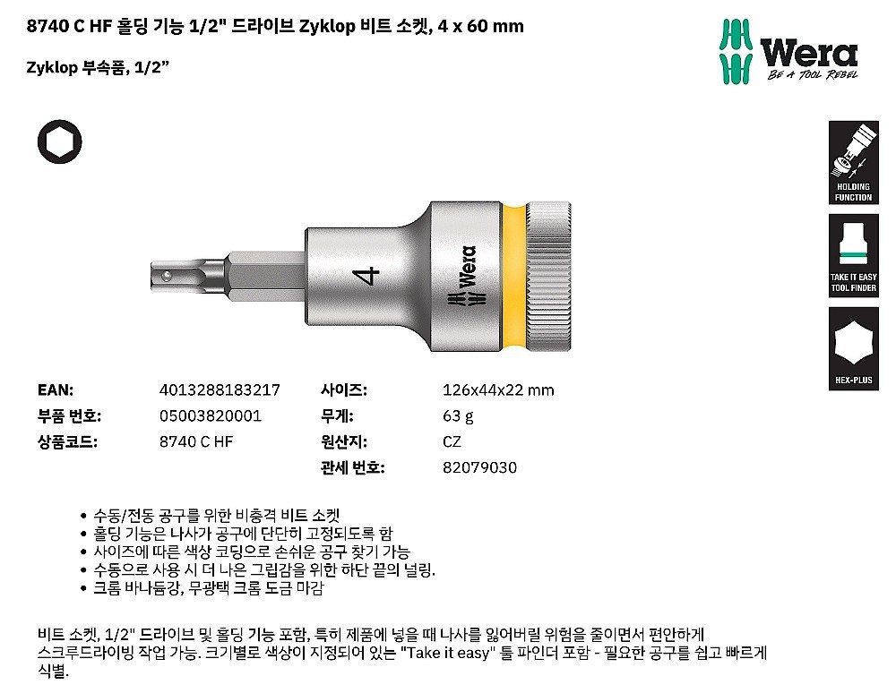 1/2인치 6각 롱 비트소켓 (8740 C)_상세페이지