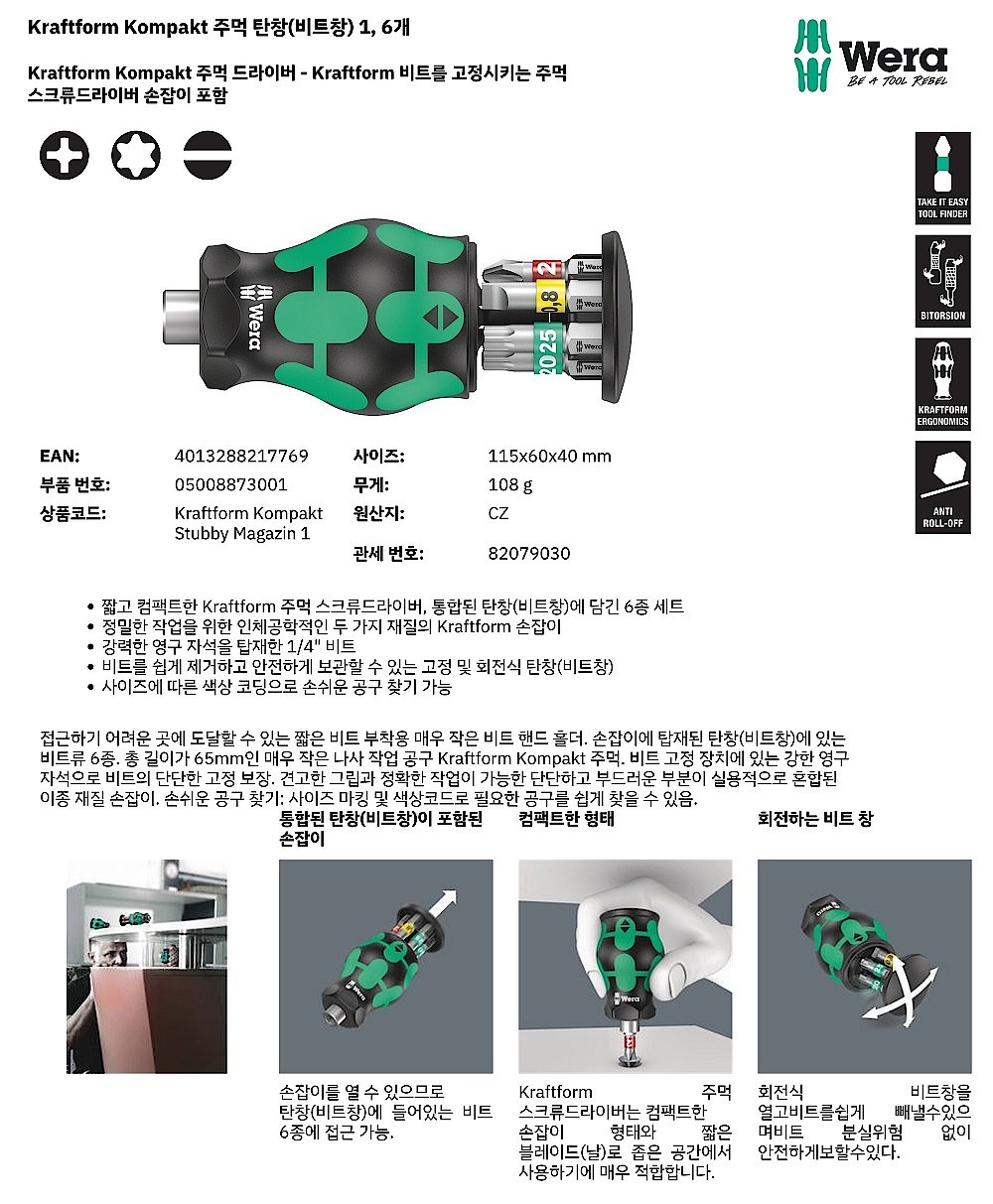 콤팩트 주먹드라이버 비트 세트_상세페이지